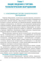 Техническое оснащение организаций питания для специальности «Поварское и кондитерское дело» - Фото 5