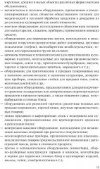 Техническое оснащение организаций питания для специальности «Поварское и кондитерское дело» - Фото 6