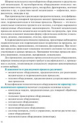 Техническое оснащение организаций питания для специальности «Поварское и кондитерское дело» - Фото 7