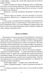 Игра на убивание - Фото 4