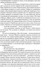 Игра на убивание - Фото 7
