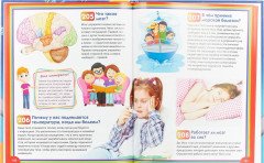 Лучшая энциклопедия для умных мальчиков и любознательных девочек - Фото 1