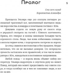 Принцесса ледяного королевства. Книга первая - Фото 3