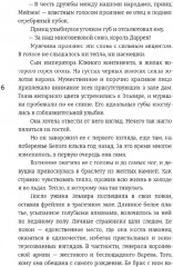 Принцесса ледяного королевства. Книга первая - Фото 4