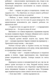 Принцесса ледяного королевства. Книга первая - Фото 6