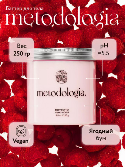 Баттер для тела «Berry boom»