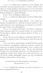 Игра без правил. Про шпионов и разведчиков - Фото 6