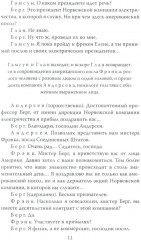 Игра без правил. Про шпионов и разведчиков - Фото 7