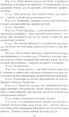 Игра без правил. Про шпионов и разведчиков - Фото 8