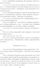 Игра без правил. Про шпионов и разведчиков - Фото 9