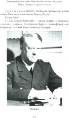 Игра без правил. Про шпионов и разведчиков - Фото 11