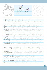 Оқу мен жазу мектебі. Сөздерді жазуға арналған тренажёр - Фото 3