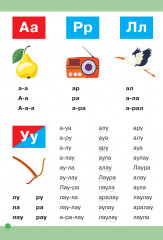 Оқу мен жазу мектебі. Сөздерді оқуға арналған тренажёр - Фото 1