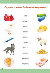 Оқу мен жазу мектебі. Сөздерді оқуға арналған тренажёр - Фото 3