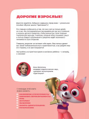 Играем и учимся с Лисёнком Айяяй. Третий уровень - Фото 1