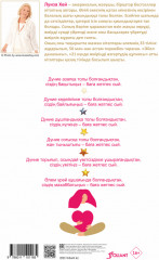 Өмір сізді сүйеді. Өміріңізді өзгертетін 7 рухани практика - Фото 1