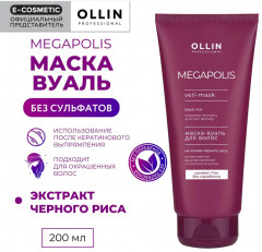 Маска-вуаль для волос на основе черного риса - Фото 1