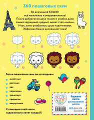 Kawaii. Уроки рисования на каждый день - Фото 1