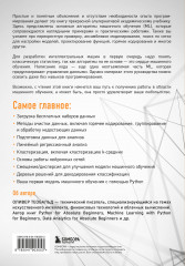 Машинное обучение для абсолютных новичков. Вводный курс, изложенный простым языком - Фото 1