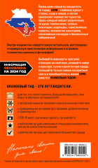 Сочи. Путеводитель - Фото 1