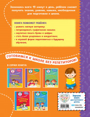 Первые прописи дошкольника - Фото 1