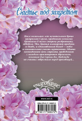Счастье под запретом - Фото 1