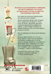 Хюгге на всю катушку. Маленькие житейские радости для счастья - Фото 1