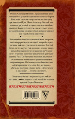 Александр Невский - Фото 1