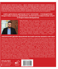 Потряси клиента. Дизайн-мышление для создания продуктов, вдохновленных реальными людьми - Фото 1