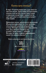 Сказки Баюна. Цена свободы - Фото 1