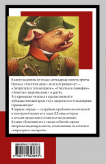 Скотный двор. Эссе - Фото 1