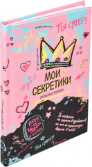 Книжка записная «Ты супер!» - Фото 1