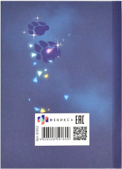 Книжка записная «Сказочный сон» - Фото 5