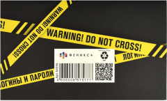 Книжка записная для записи интернет-адресов, логинов и паролей «Сигнальная лента» - Фото 1