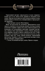 Дворянин поневоле - Фото 1