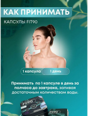 Капсулы для похудения «Fit 90» - Фото 2