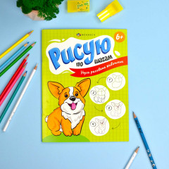 Книжка-раскраска «Учусь рисовать животных» - Фото 1