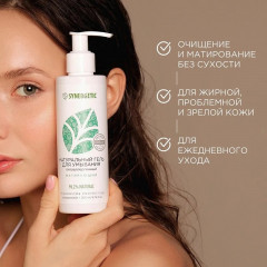 Гель для умывания матирующий - Фото 4