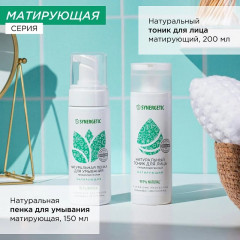 Гель для умывания матирующий - Фото 10