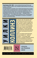 Армадэль, или Проклятие имени - Фото 1