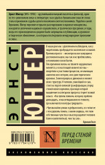 Перед стеной времени - Фото 1