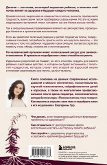 Психосоматика детских травм. Как услышать своего ребёнка и помочь ему стать здоровым - Фото 1