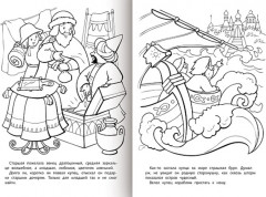 Раскраска-книжка «Любимые сказки - Аленький цветочек» - Фото 1