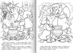 Раскраска-книжка «Любимые сказки - Аленький цветочек» - Фото 3