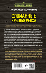 Сломанные крылья рейха - Фото 1