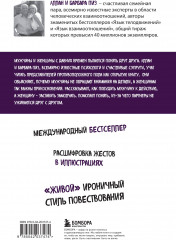 Язык взаимоотношений. Как научиться общаться с противоположным полом без конфликтов - Фото 1