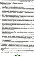 Организация процесса приготовления и приготовление сложных хлебобулочных, мучных кондитерских изделий - Фото 9