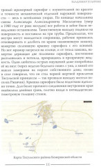 Тисульская принцесса возрастом сотни миллионов лет - Фото 3