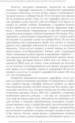 Тисульская принцесса возрастом сотни миллионов лет - Фото 4