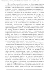 Тисульская принцесса возрастом сотни миллионов лет - Фото 8